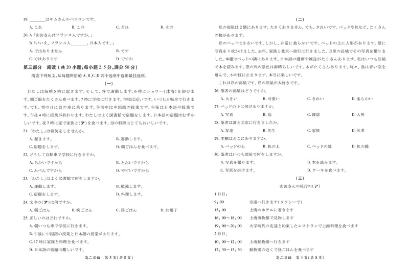 10月江西高二联考&middot;日语9.28_2025年10月高二试卷_251016江西省上进联考2025&mdash;2026学年高二年级10月阶段检测（全）