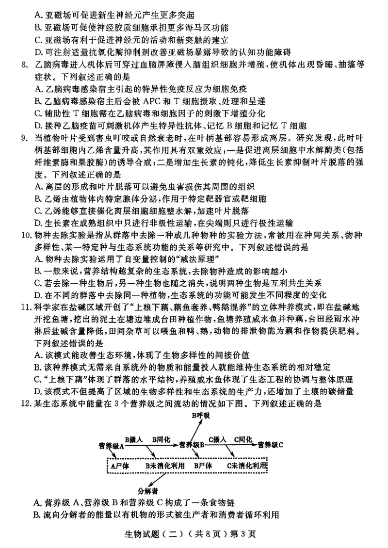 山东省聊城市2025年高考模拟试题（二）生物+答案_2024-2026高三（6-6月题库）_2025年04月试卷_0429山东省聊城市2025年高考模拟试题（二）（聊城二模）（全科）