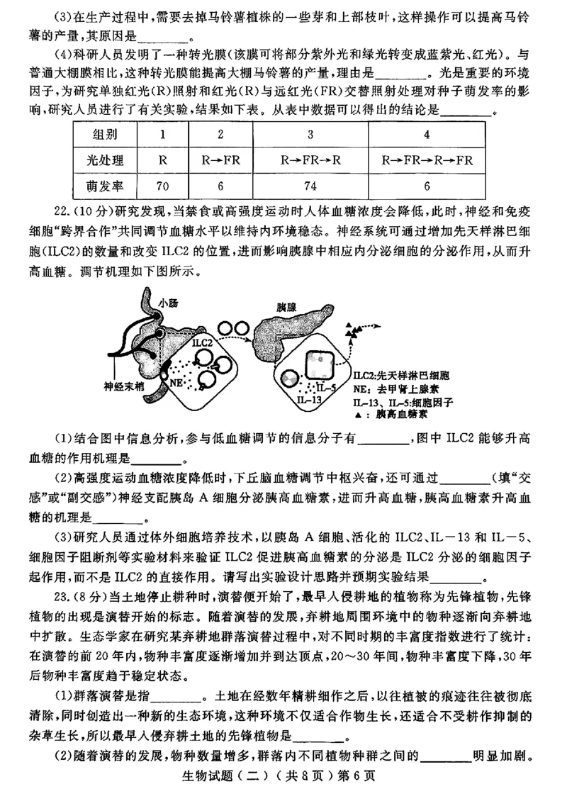 山东省聊城市2025年高考模拟试题（二）生物+答案_2024-2026高三（6-6月题库）_2025年04月试卷_0429山东省聊城市2025年高考模拟试题（二）（聊城二模）（全科）