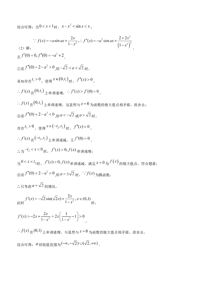 河南省信阳市信阳高级中学2023&mdash;2024学年高三上学期第一次模拟数学答案(1)_2023年11月_01每日更新_23号_2024届河南省信阳市信阳高级中学高三上学期第一次模拟