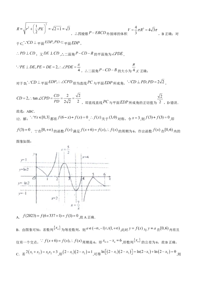 河南省信阳市信阳高级中学2023&mdash;2024学年高三上学期第一次模拟数学答案(1)_2023年11月_01每日更新_23号_2024届河南省信阳市信阳高级中学高三上学期第一次模拟
