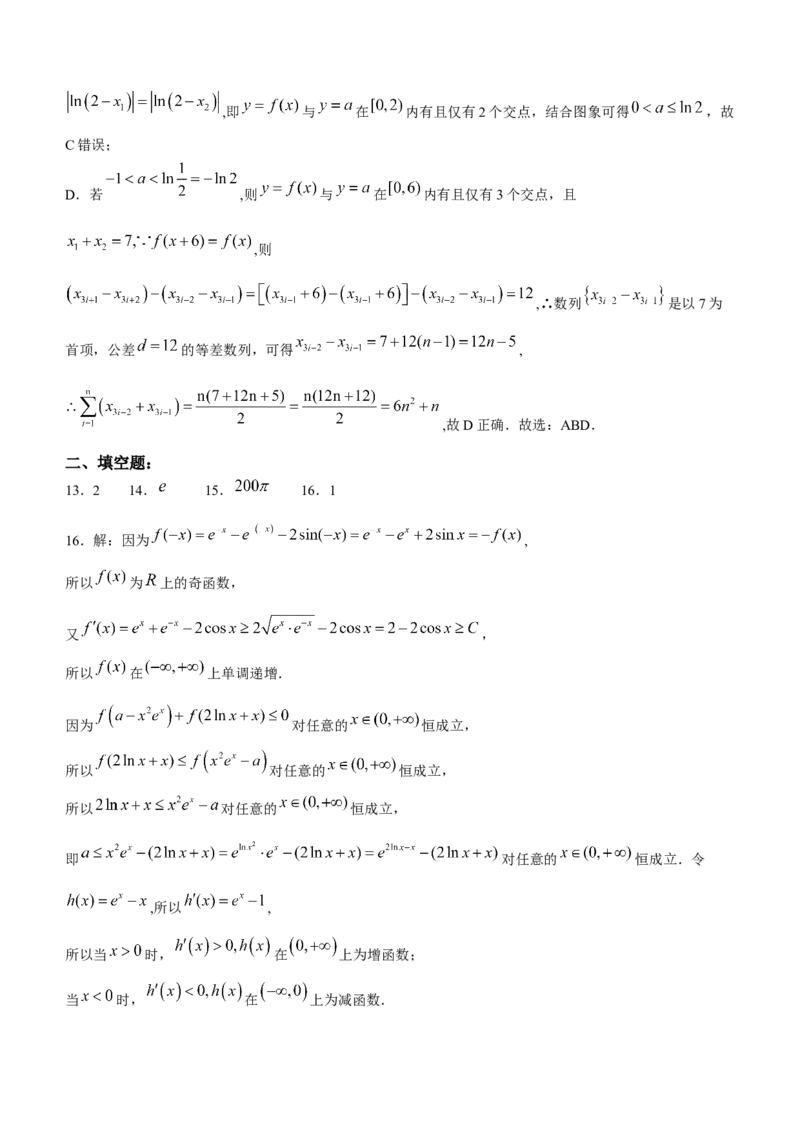 河南省信阳市信阳高级中学2023&mdash;2024学年高三上学期第一次模拟数学答案(1)_2023年11月_01每日更新_23号_2024届河南省信阳市信阳高级中学高三上学期第一次模拟