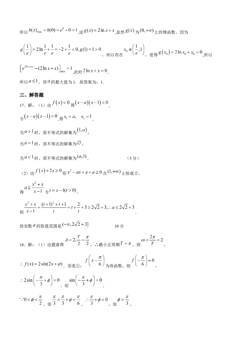 河南省信阳市信阳高级中学2023&mdash;2024学年高三上学期第一次模拟数学答案(1)_2023年11月_01每日更新_23号_2024届河南省信阳市信阳高级中学高三上学期第一次模拟