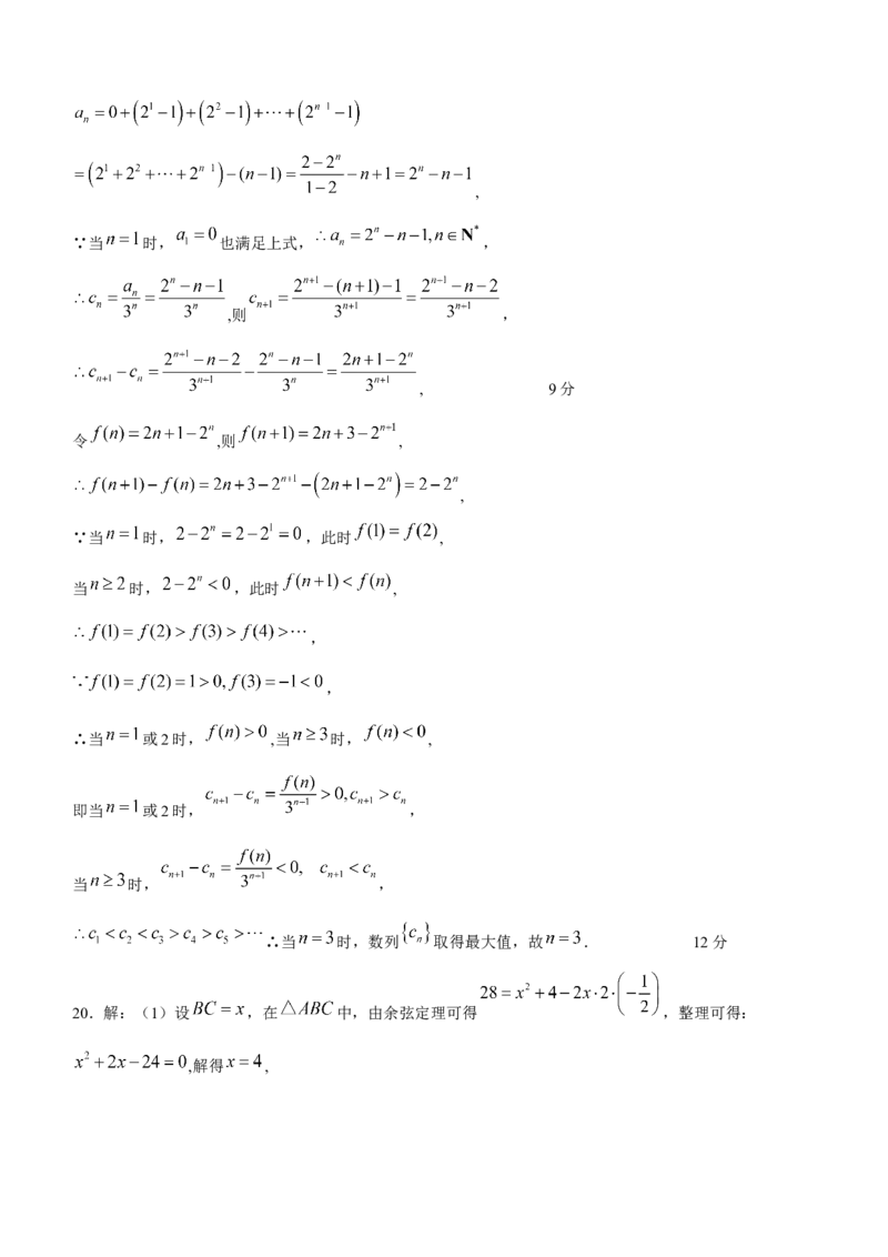河南省信阳市信阳高级中学2023&mdash;2024学年高三上学期第一次模拟数学答案(1)_2023年11月_01每日更新_23号_2024届河南省信阳市信阳高级中学高三上学期第一次模拟