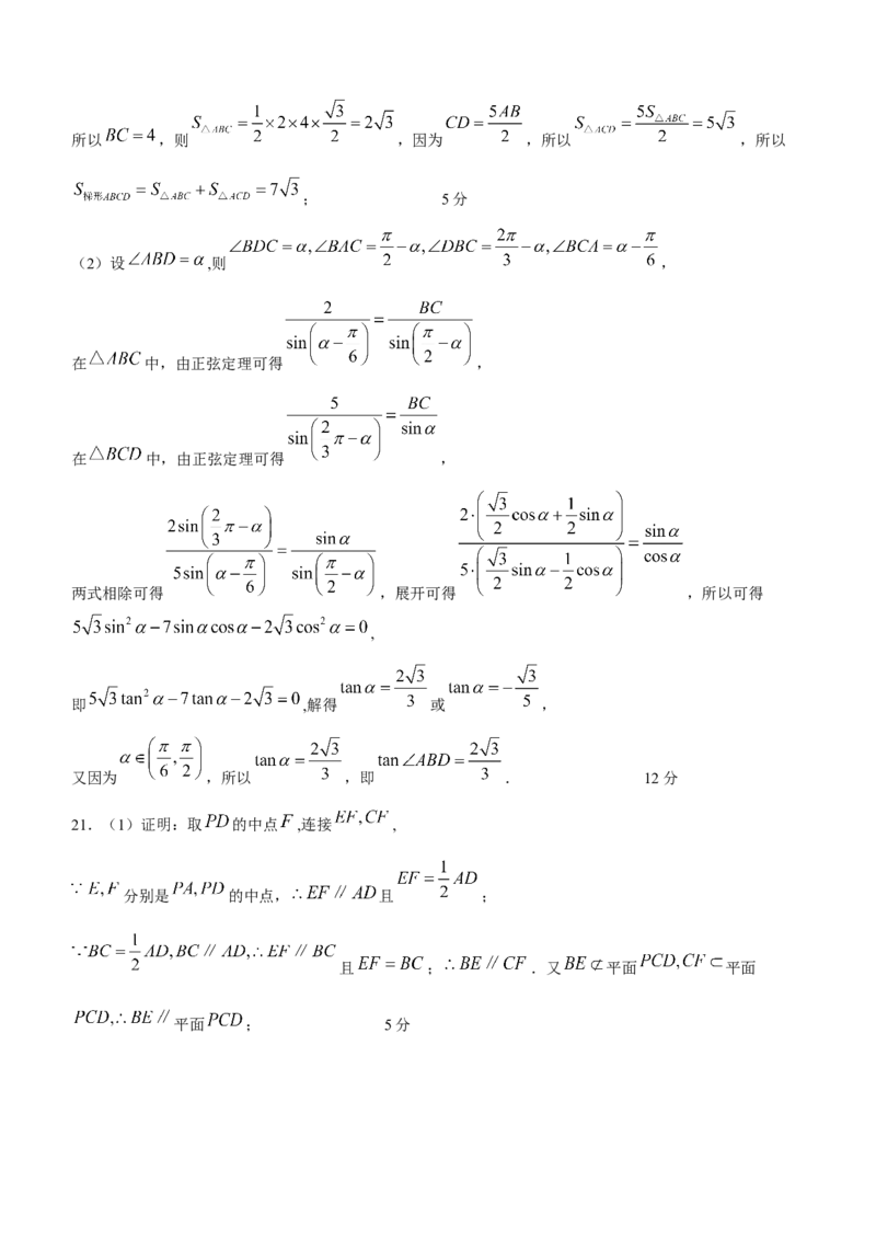 河南省信阳市信阳高级中学2023&mdash;2024学年高三上学期第一次模拟数学答案(1)_2023年11月_01每日更新_23号_2024届河南省信阳市信阳高级中学高三上学期第一次模拟