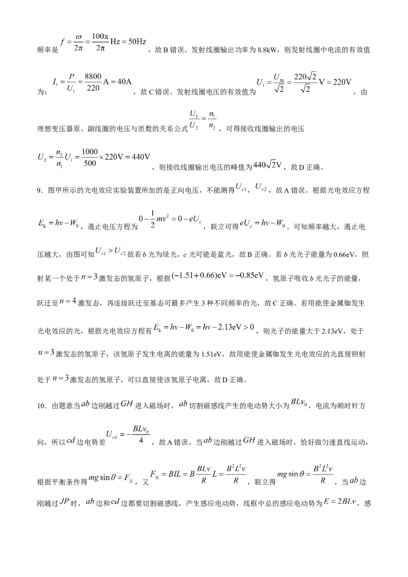 重庆市第八中学2023-2024学年高三下学期高考适应性月考卷（六）物理试题(1)_2024年4月_024月合集_2024届重庆市第八中学高三适应性月考卷（六）