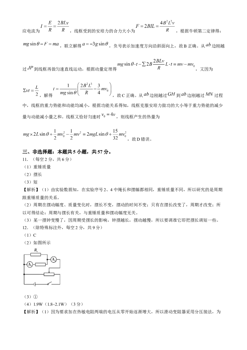 重庆市第八中学2023-2024学年高三下学期高考适应性月考卷（六）物理试题(1)_2024年4月_024月合集_2024届重庆市第八中学高三适应性月考卷（六）