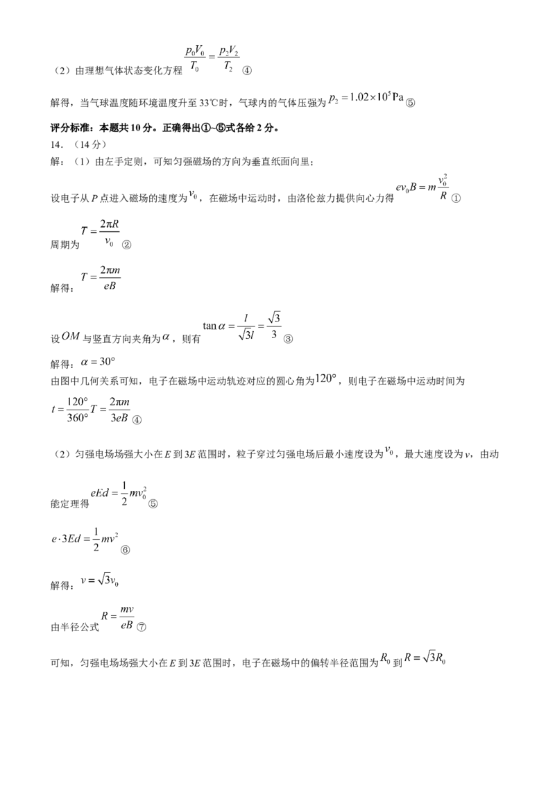 重庆市第八中学2023-2024学年高三下学期高考适应性月考卷（六）物理试题(1)_2024年4月_024月合集_2024届重庆市第八中学高三适应性月考卷（六）