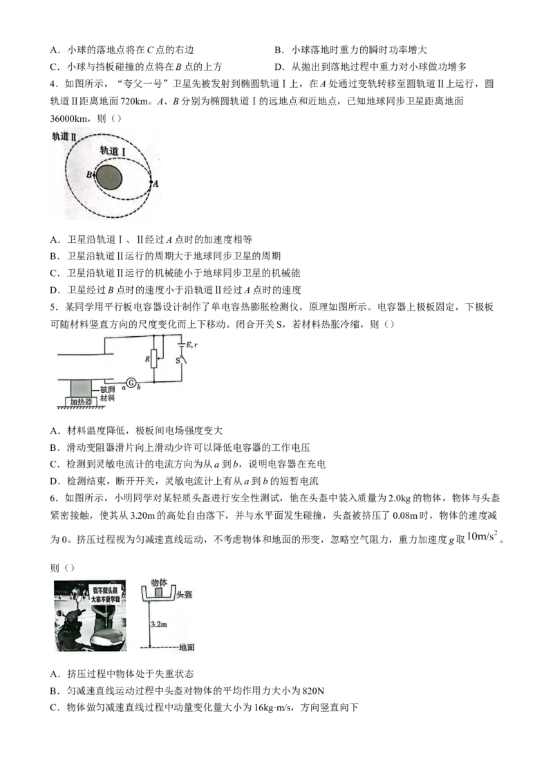 重庆市第八中学2023-2024学年高三下学期高考适应性月考卷（六）物理试题(1)_2024年4月_024月合集_2024届重庆市第八中学高三适应性月考卷（六）