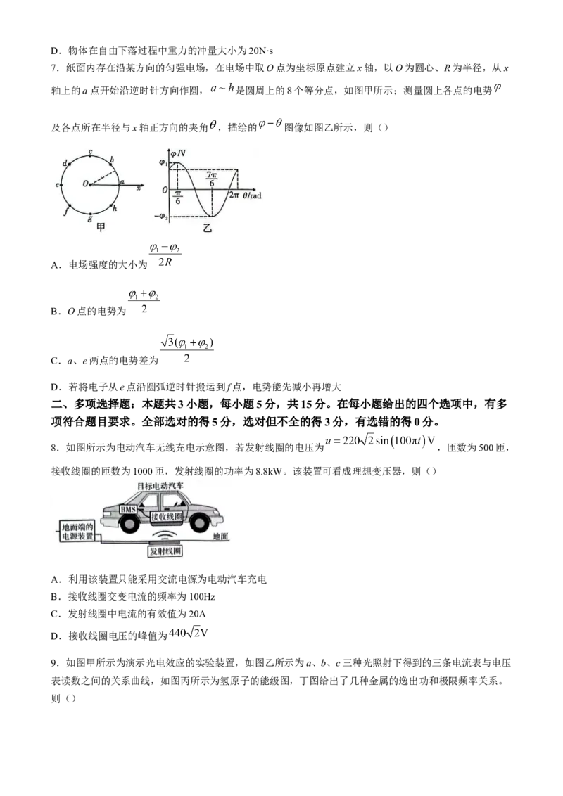 重庆市第八中学2023-2024学年高三下学期高考适应性月考卷（六）物理试题(1)_2024年4月_024月合集_2024届重庆市第八中学高三适应性月考卷（六）