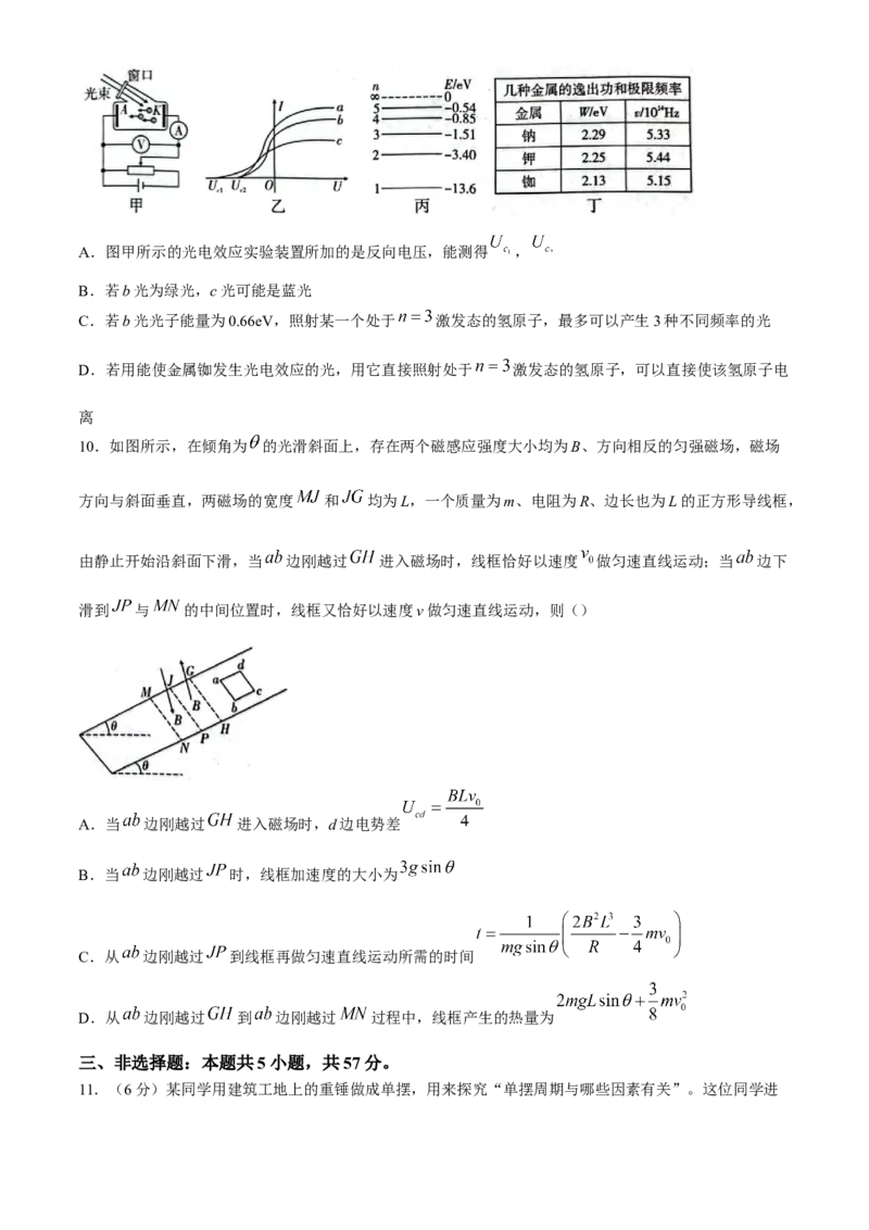重庆市第八中学2023-2024学年高三下学期高考适应性月考卷（六）物理试题(1)_2024年4月_024月合集_2024届重庆市第八中学高三适应性月考卷（六）