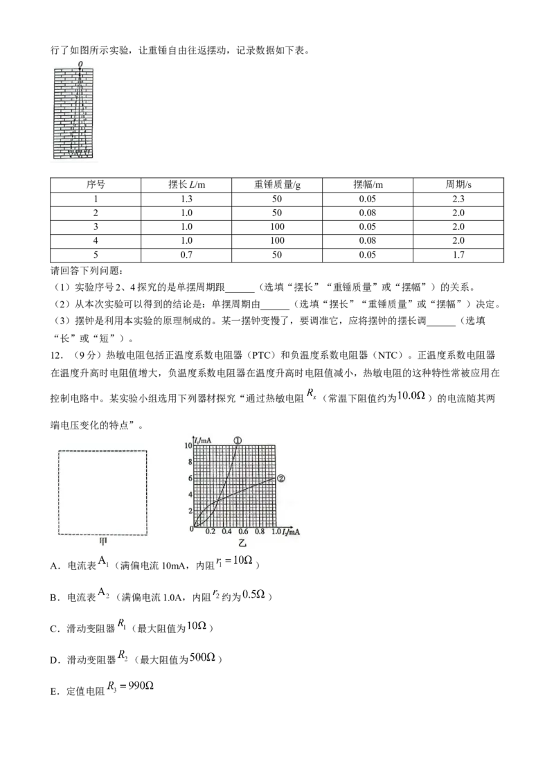 重庆市第八中学2023-2024学年高三下学期高考适应性月考卷（六）物理试题(1)_2024年4月_024月合集_2024届重庆市第八中学高三适应性月考卷（六）