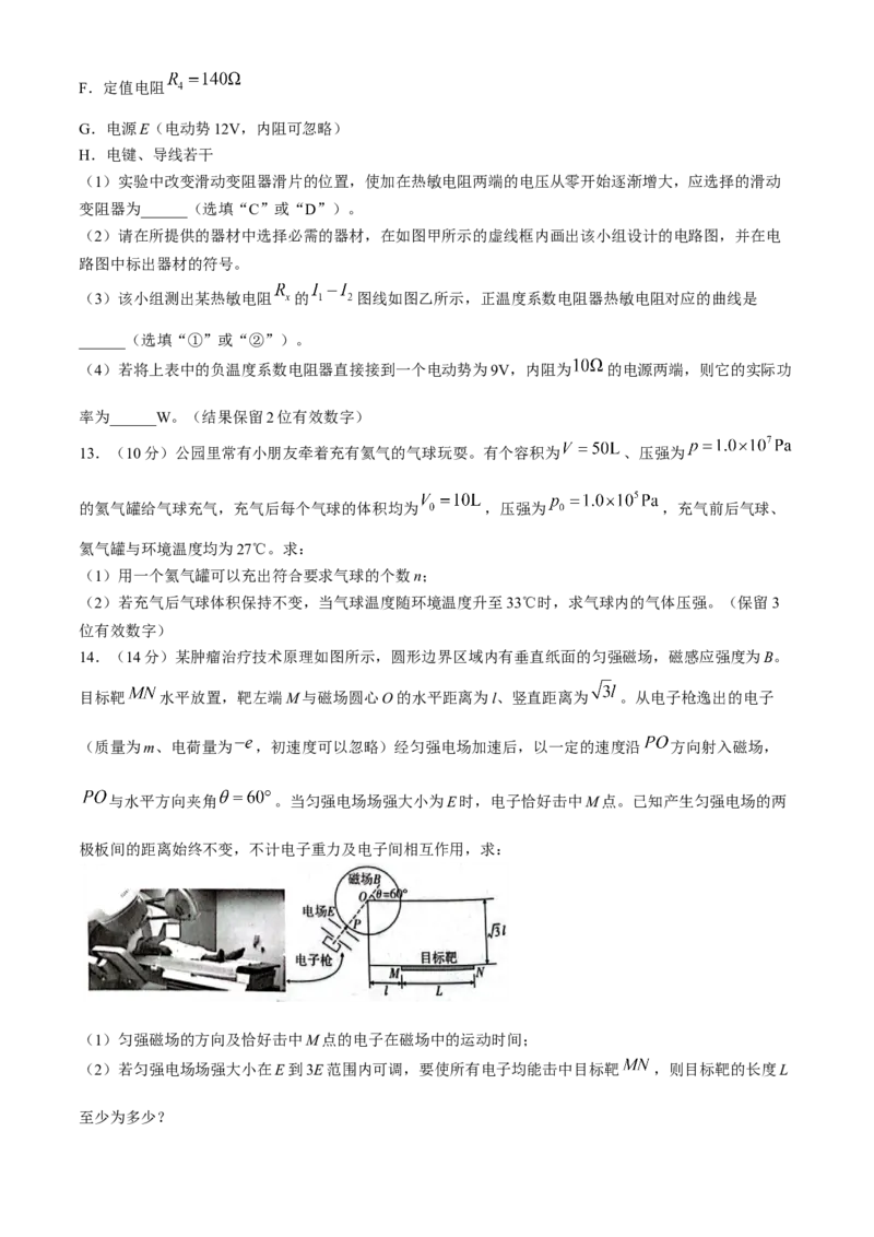 重庆市第八中学2023-2024学年高三下学期高考适应性月考卷（六）物理试题(1)_2024年4月_024月合集_2024届重庆市第八中学高三适应性月考卷（六）