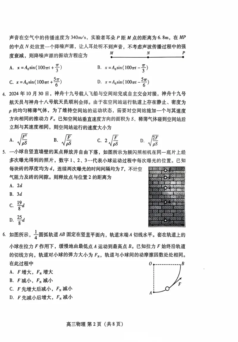 山东省潍坊市2024-2025学年高三上学期阶段性调研监测（期中）物理试题_2024-2025高三（6-6月题库）_2024年11月试卷_1127山东省潍坊市2024-2025学年高三上学期期中考试
