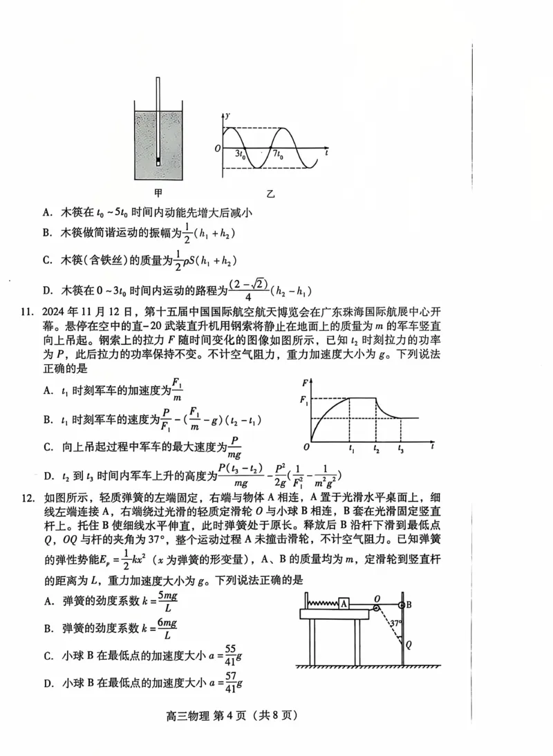 山东省潍坊市2024-2025学年高三上学期阶段性调研监测（期中）物理试题_2024-2025高三（6-6月题库）_2024年11月试卷_1127山东省潍坊市2024-2025学年高三上学期期中考试