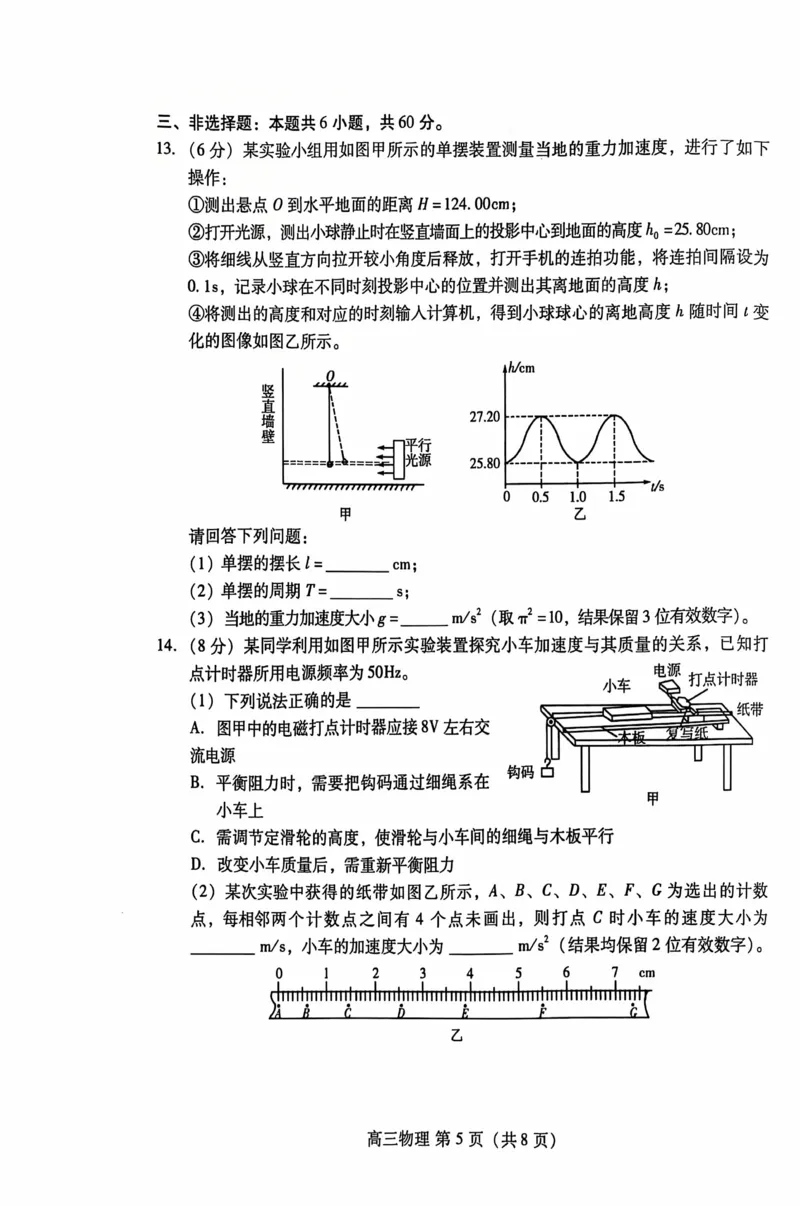 山东省潍坊市2024-2025学年高三上学期阶段性调研监测（期中）物理试题_2024-2025高三（6-6月题库）_2024年11月试卷_1127山东省潍坊市2024-2025学年高三上学期期中考试