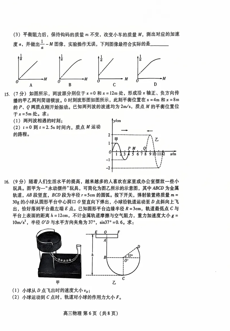 山东省潍坊市2024-2025学年高三上学期阶段性调研监测（期中）物理试题_2024-2025高三（6-6月题库）_2024年11月试卷_1127山东省潍坊市2024-2025学年高三上学期期中考试