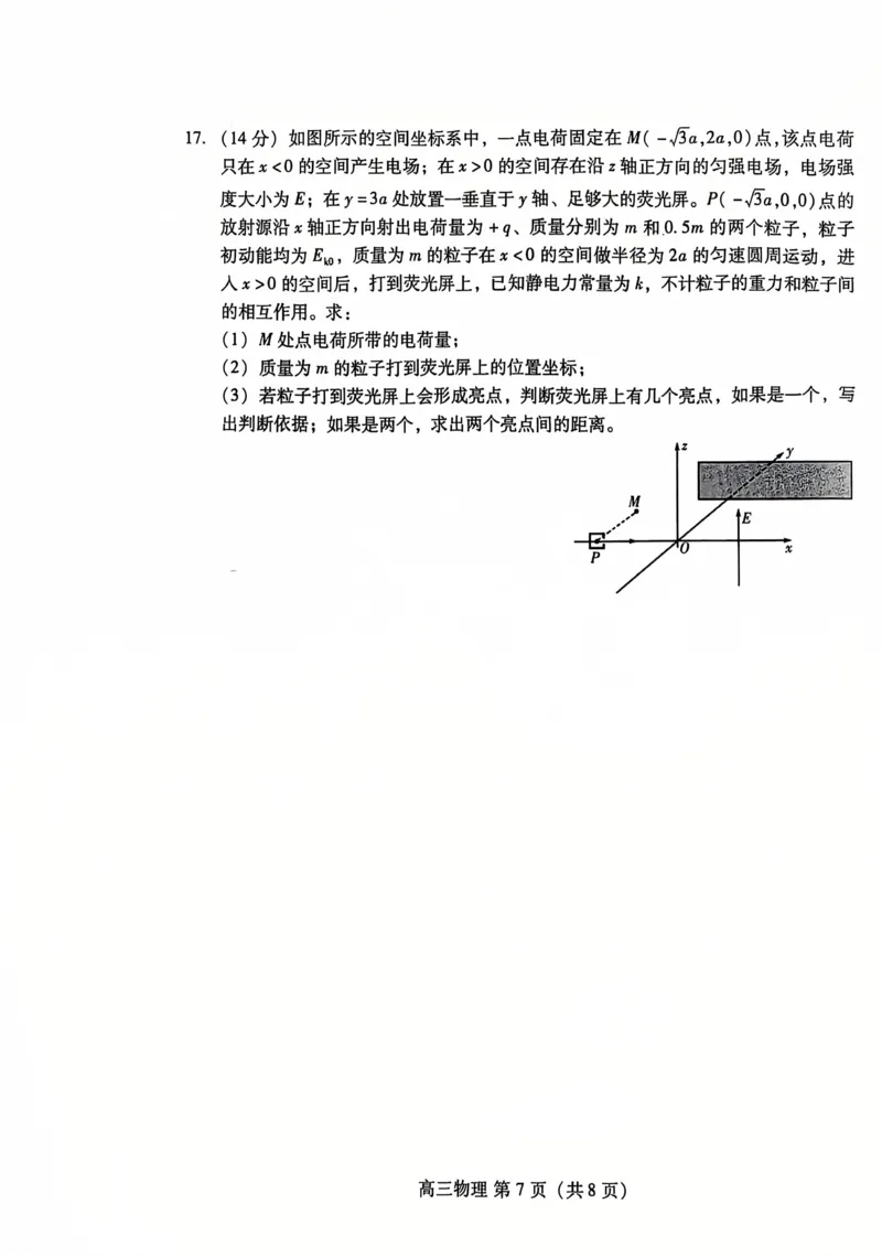 山东省潍坊市2024-2025学年高三上学期阶段性调研监测（期中）物理试题_2024-2025高三（6-6月题库）_2024年11月试卷_1127山东省潍坊市2024-2025学年高三上学期期中考试