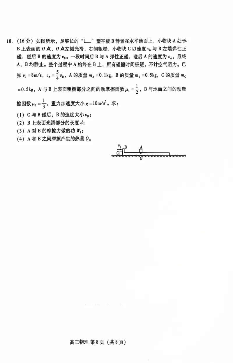 山东省潍坊市2024-2025学年高三上学期阶段性调研监测（期中）物理试题_2024-2025高三（6-6月题库）_2024年11月试卷_1127山东省潍坊市2024-2025学年高三上学期期中考试