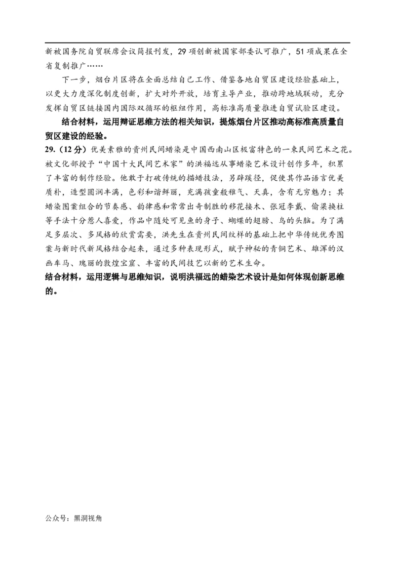 天津市静海区第一中学2024-2025学年高三上学期10月月考试题政治Word版含答案_2024-2025高三（6-6月题库）_2024年10月试卷_1019天津市静海区第一中学2024-2025学年高三上学期10月月考