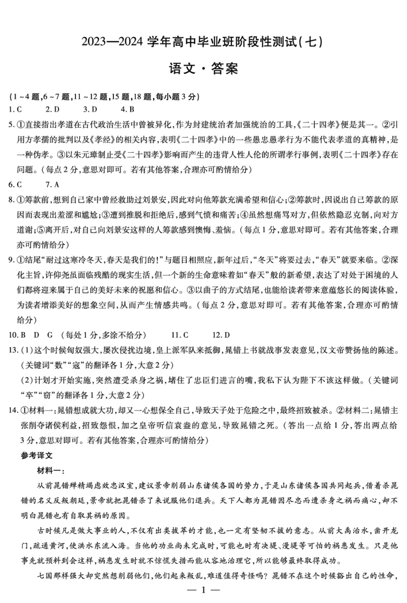 语文高三七联简答_2024年3月_013月合集_2024天一大联考高中毕业班阶段性测试（七）_2024天一大联考高中毕业班阶段性测试（七）语文