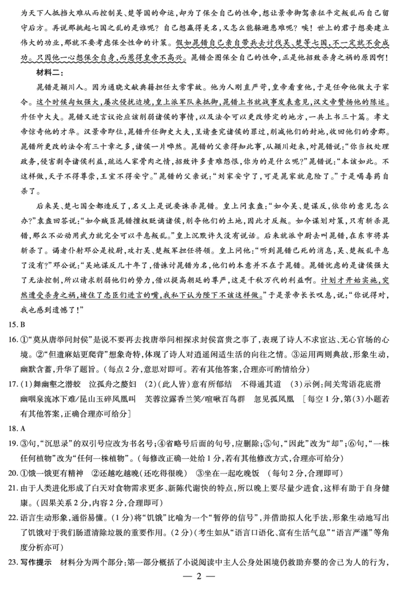 语文高三七联简答_2024年3月_013月合集_2024天一大联考高中毕业班阶段性测试（七）_2024天一大联考高中毕业班阶段性测试（七）语文