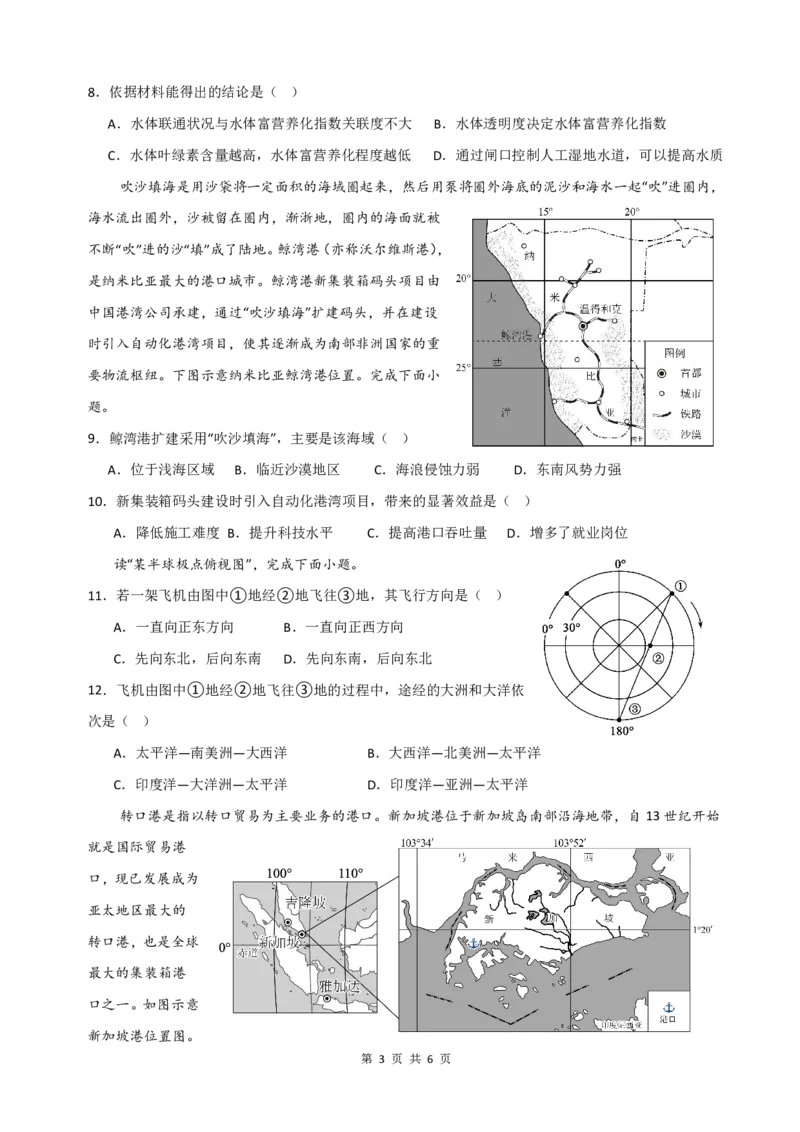 地理试题_2024-2025高二（7-7月题库）_2025年6月试卷_0601四川省南充市嘉陵一中2024-2025学年高二下学期5月月考试题