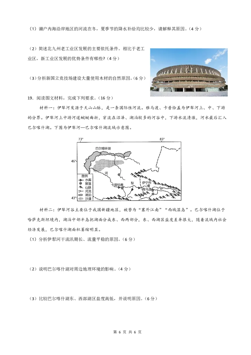 地理试题_2024-2025高二（7-7月题库）_2025年6月试卷_0601四川省南充市嘉陵一中2024-2025学年高二下学期5月月考试题