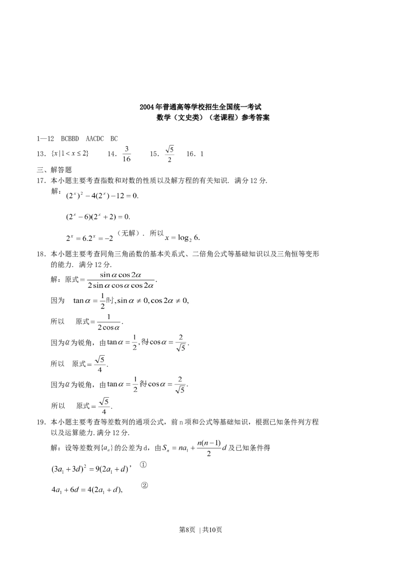 2004年海南高考文科数学真题及答案_数学高考真题试卷_旧1990-2007&middot;高考数学真题_1990-2007&middot;高考数学真题&middot;word_海南