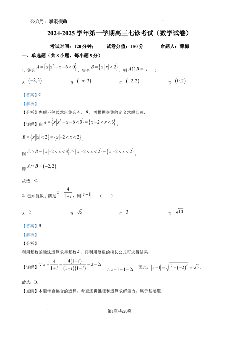 内蒙古自治区巴彦淖尔市第一中学2024-2025学年高三上学期12月月考数学答案_2024-2025高三（6-6月题库）_2024年12月试卷