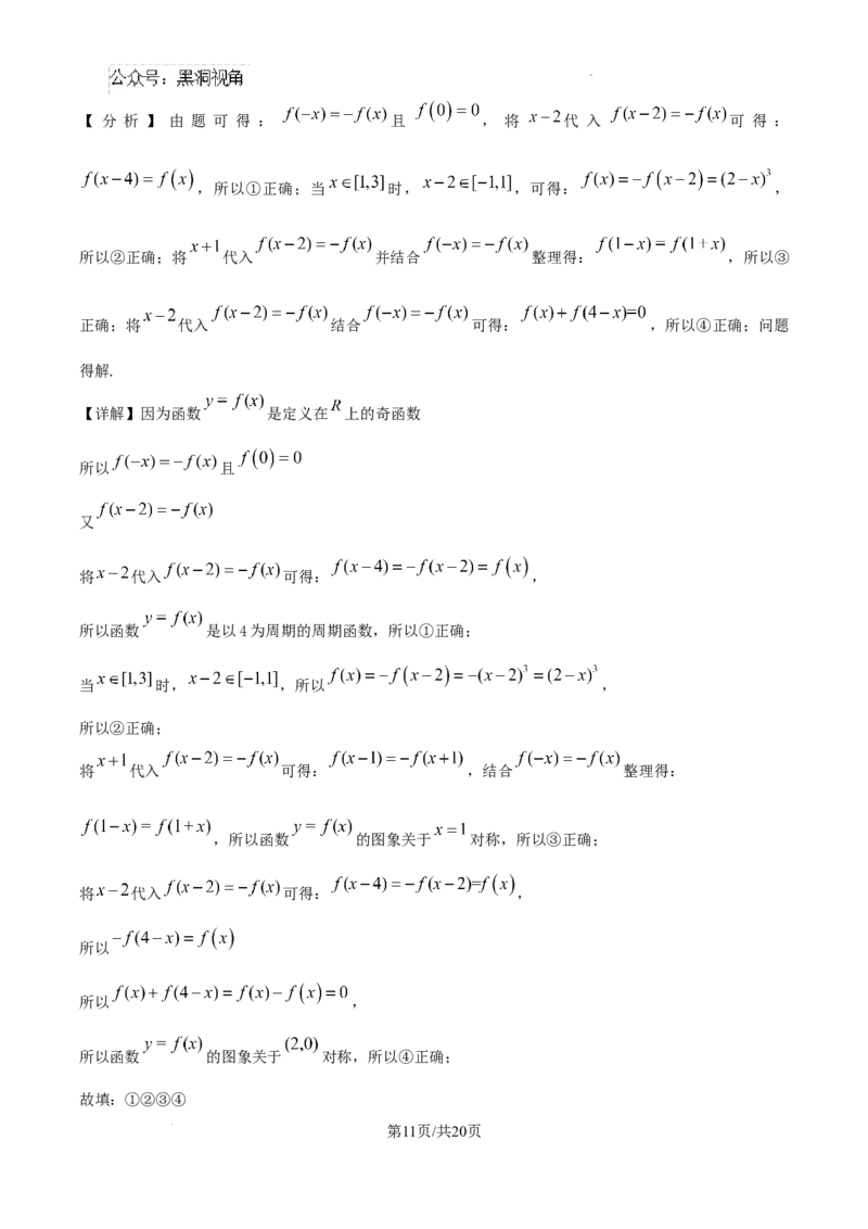 内蒙古自治区巴彦淖尔市第一中学2024-2025学年高三上学期12月月考数学答案_2024-2025高三（6-6月题库）_2024年12月试卷