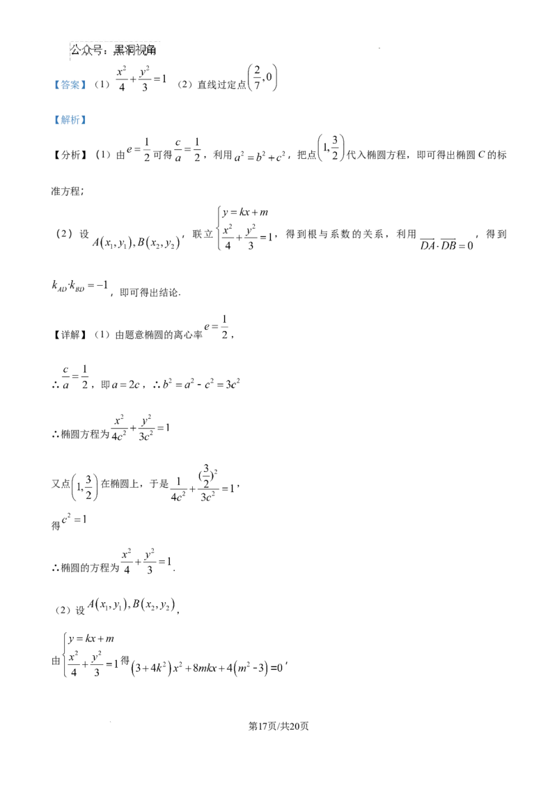 内蒙古自治区巴彦淖尔市第一中学2024-2025学年高三上学期12月月考数学答案_2024-2025高三（6-6月题库）_2024年12月试卷
