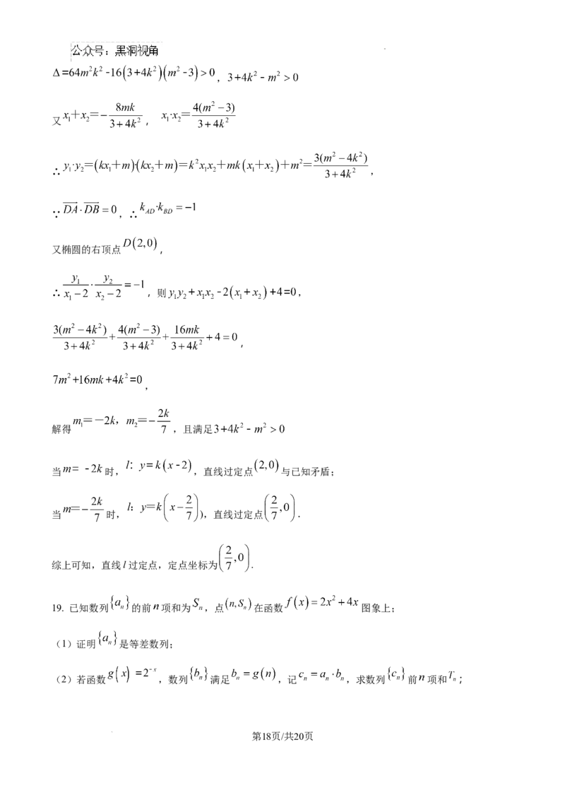 内蒙古自治区巴彦淖尔市第一中学2024-2025学年高三上学期12月月考数学答案_2024-2025高三（6-6月题库）_2024年12月试卷