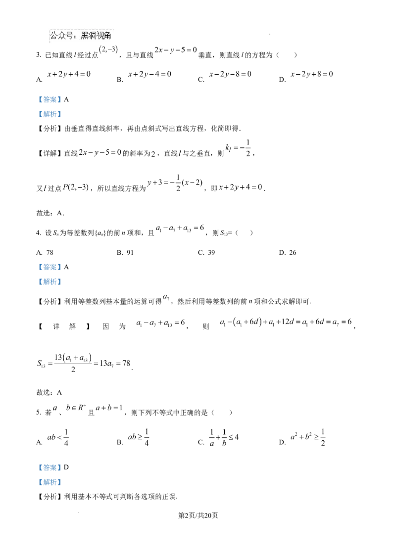 内蒙古自治区巴彦淖尔市第一中学2024-2025学年高三上学期12月月考数学答案_2024-2025高三（6-6月题库）_2024年12月试卷