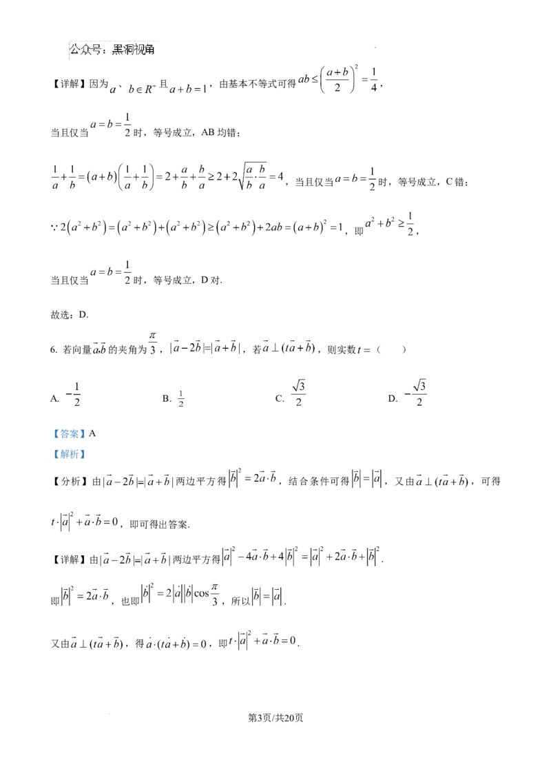 内蒙古自治区巴彦淖尔市第一中学2024-2025学年高三上学期12月月考数学答案_2024-2025高三（6-6月题库）_2024年12月试卷