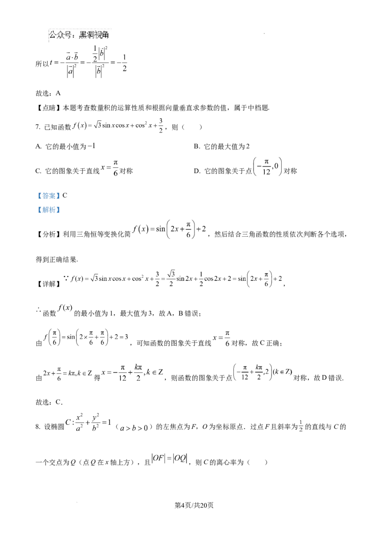 内蒙古自治区巴彦淖尔市第一中学2024-2025学年高三上学期12月月考数学答案_2024-2025高三（6-6月题库）_2024年12月试卷