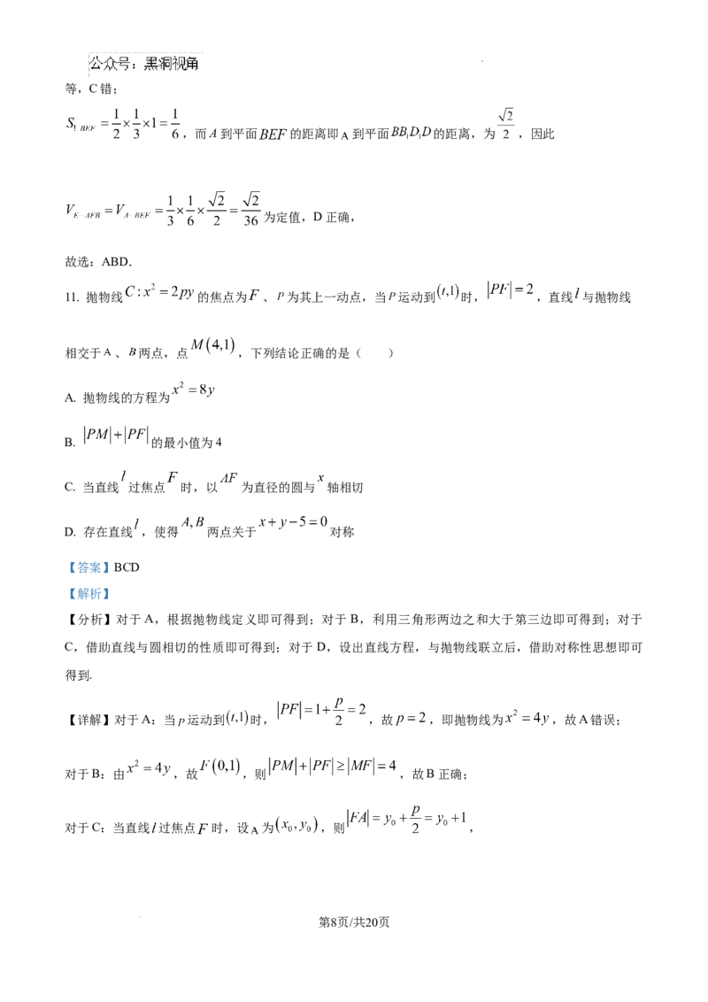 内蒙古自治区巴彦淖尔市第一中学2024-2025学年高三上学期12月月考数学答案_2024-2025高三（6-6月题库）_2024年12月试卷