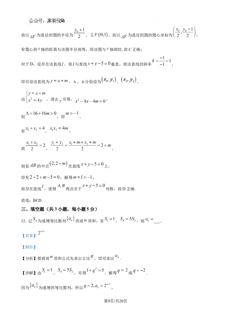 内蒙古自治区巴彦淖尔市第一中学2024-2025学年高三上学期12月月考数学答案_2024-2025高三（6-6月题库）_2024年12月试卷