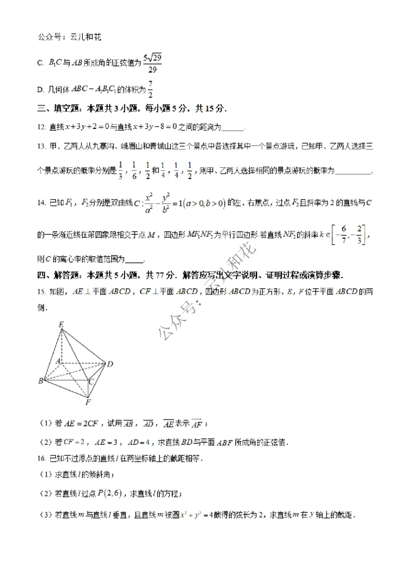 广西合浦县2024-2025学年高二上学期期中检测数学试题Word版无答案_2024-2025高二（7-7月题库）_2024年12月试卷_1227广西北海市合浦县2024-2025学年高二上学期期中检测