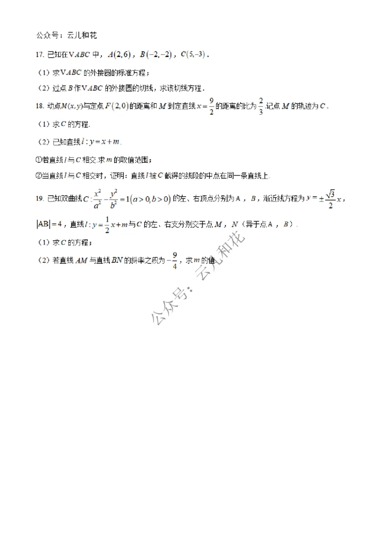 广西合浦县2024-2025学年高二上学期期中检测数学试题Word版无答案_2024-2025高二（7-7月题库）_2024年12月试卷_1227广西北海市合浦县2024-2025学年高二上学期期中检测