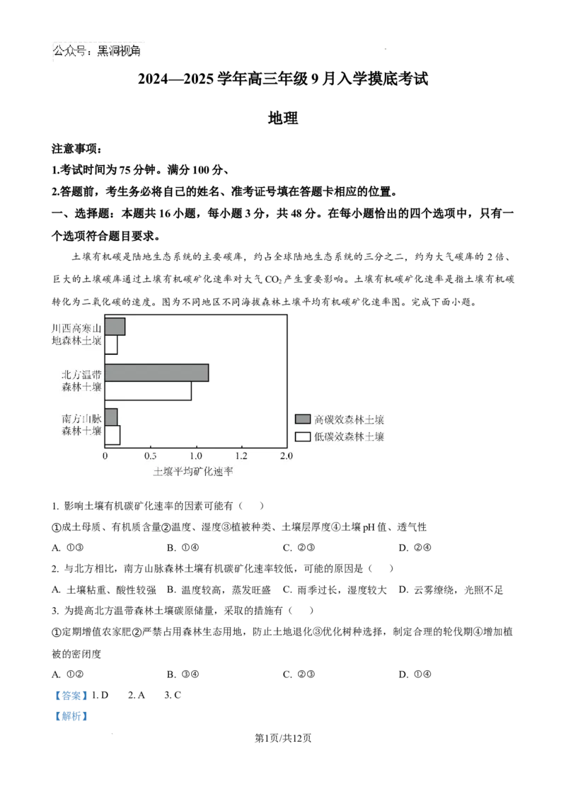 河北省承德市部分学校2024-2025学年高三上学期9月入学摸底测试地理试题（解析）_2024-2025高三（6-6月题库）_2024年09月试卷