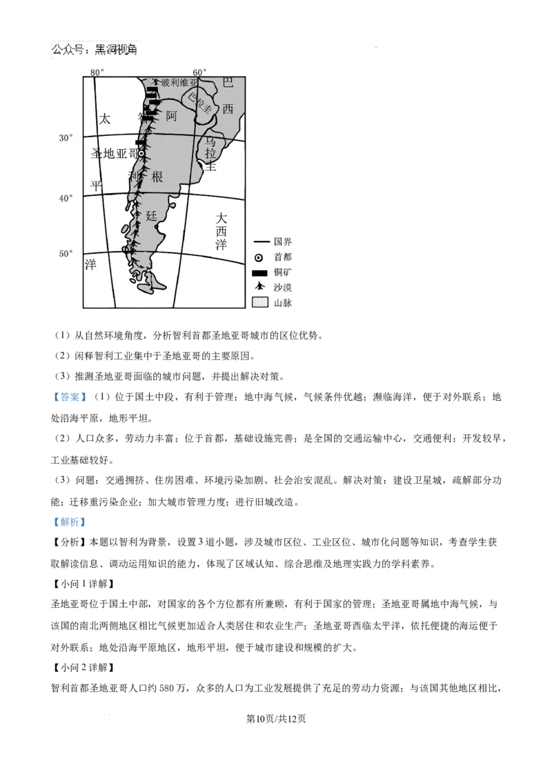 河北省承德市部分学校2024-2025学年高三上学期9月入学摸底测试地理试题（解析）_2024-2025高三（6-6月题库）_2024年09月试卷