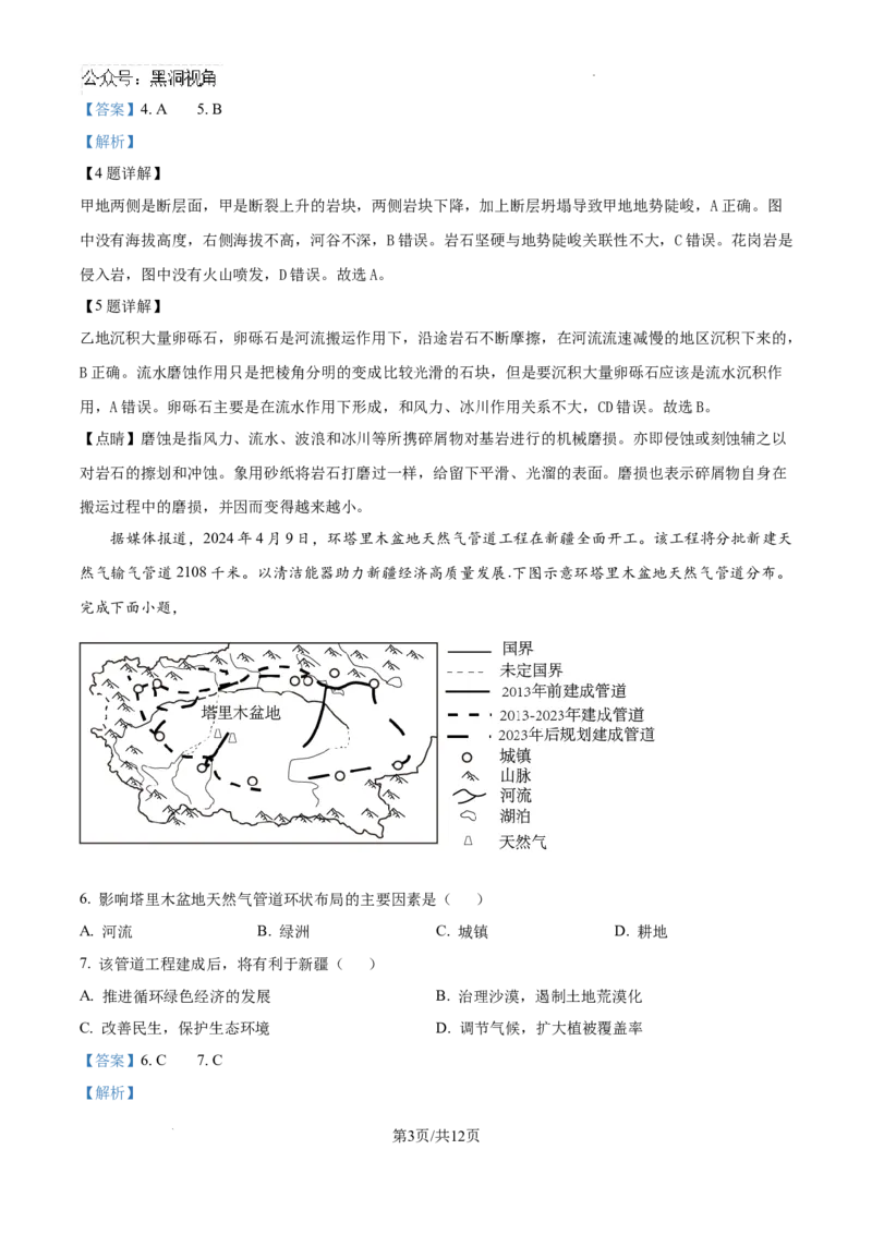 河北省承德市部分学校2024-2025学年高三上学期9月入学摸底测试地理试题（解析）_2024-2025高三（6-6月题库）_2024年09月试卷