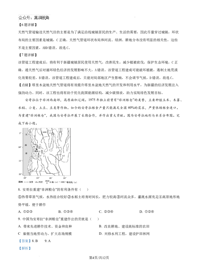 河北省承德市部分学校2024-2025学年高三上学期9月入学摸底测试地理试题（解析）_2024-2025高三（6-6月题库）_2024年09月试卷
