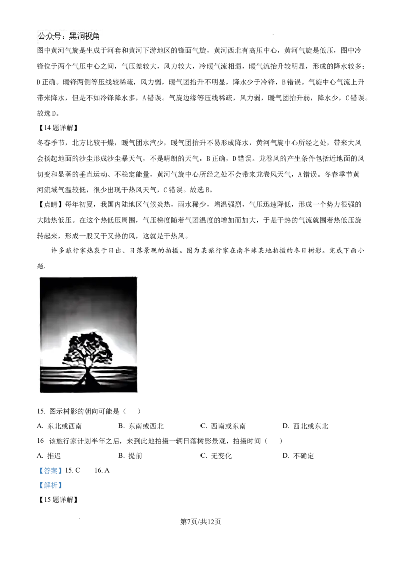 河北省承德市部分学校2024-2025学年高三上学期9月入学摸底测试地理试题（解析）_2024-2025高三（6-6月题库）_2024年09月试卷