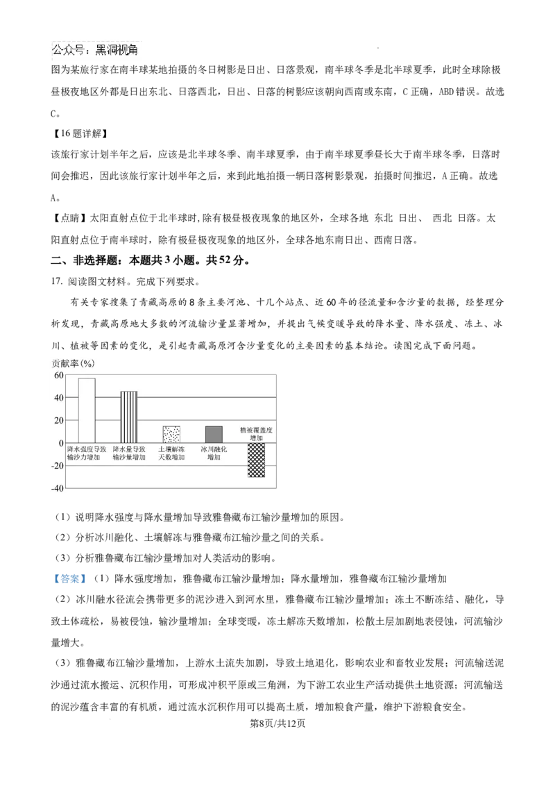 河北省承德市部分学校2024-2025学年高三上学期9月入学摸底测试地理试题（解析）_2024-2025高三（6-6月题库）_2024年09月试卷