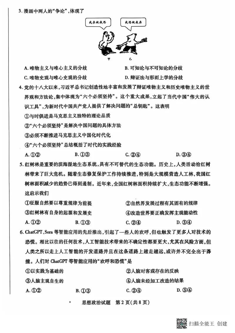 河南省南阳市六校2024-2025学年高二上学期10月期中考试政治PDF版含答案_2024-2025高二（7-7月题库）_2024年11月试卷_1107河南省南阳市六校2024-2025学年高二上学期10月期中考试