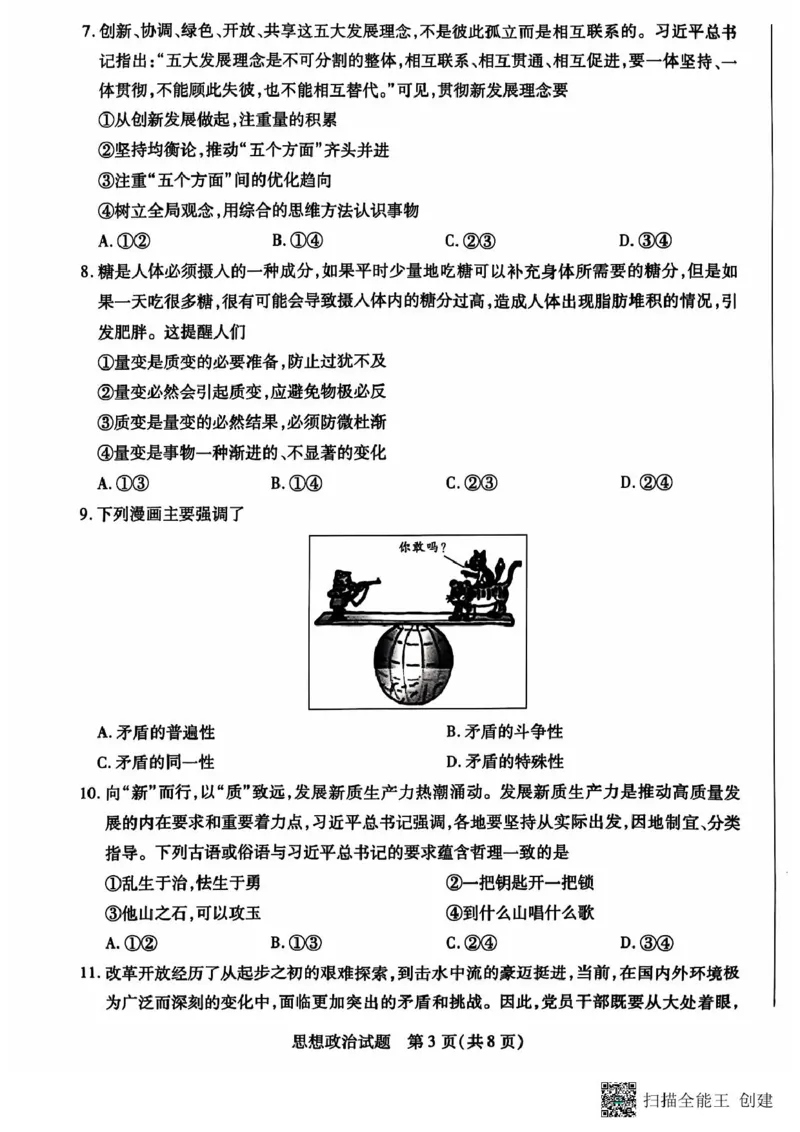 河南省南阳市六校2024-2025学年高二上学期10月期中考试政治PDF版含答案_2024-2025高二（7-7月题库）_2024年11月试卷_1107河南省南阳市六校2024-2025学年高二上学期10月期中考试