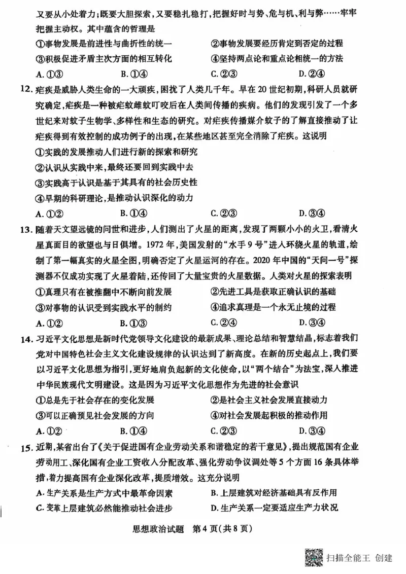 河南省南阳市六校2024-2025学年高二上学期10月期中考试政治PDF版含答案_2024-2025高二（7-7月题库）_2024年11月试卷_1107河南省南阳市六校2024-2025学年高二上学期10月期中考试