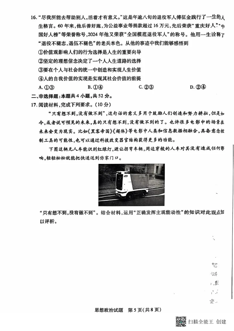 河南省南阳市六校2024-2025学年高二上学期10月期中考试政治PDF版含答案_2024-2025高二（7-7月题库）_2024年11月试卷_1107河南省南阳市六校2024-2025学年高二上学期10月期中考试